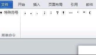 word怎么删除菜单中MathTye加载项