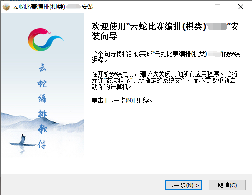 云蛇比赛编排3.992
