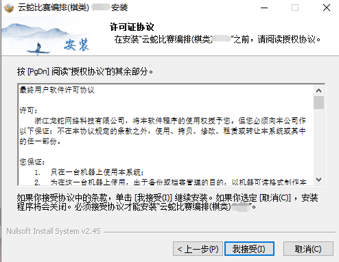 云蛇比赛编排3.992