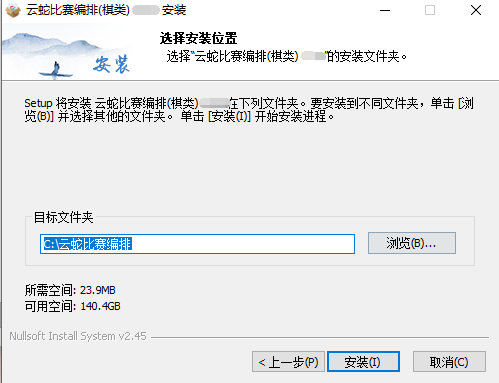 云蛇比赛编排3.992