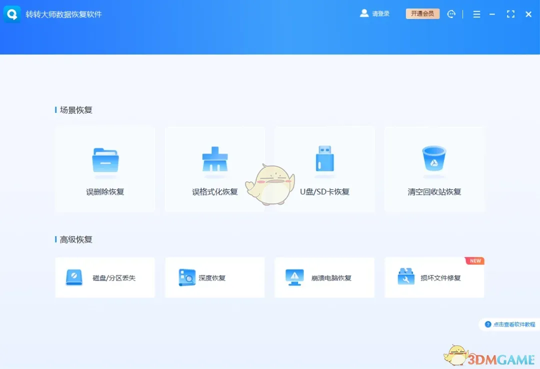 转转大师数据恢复软件2.2.7.0