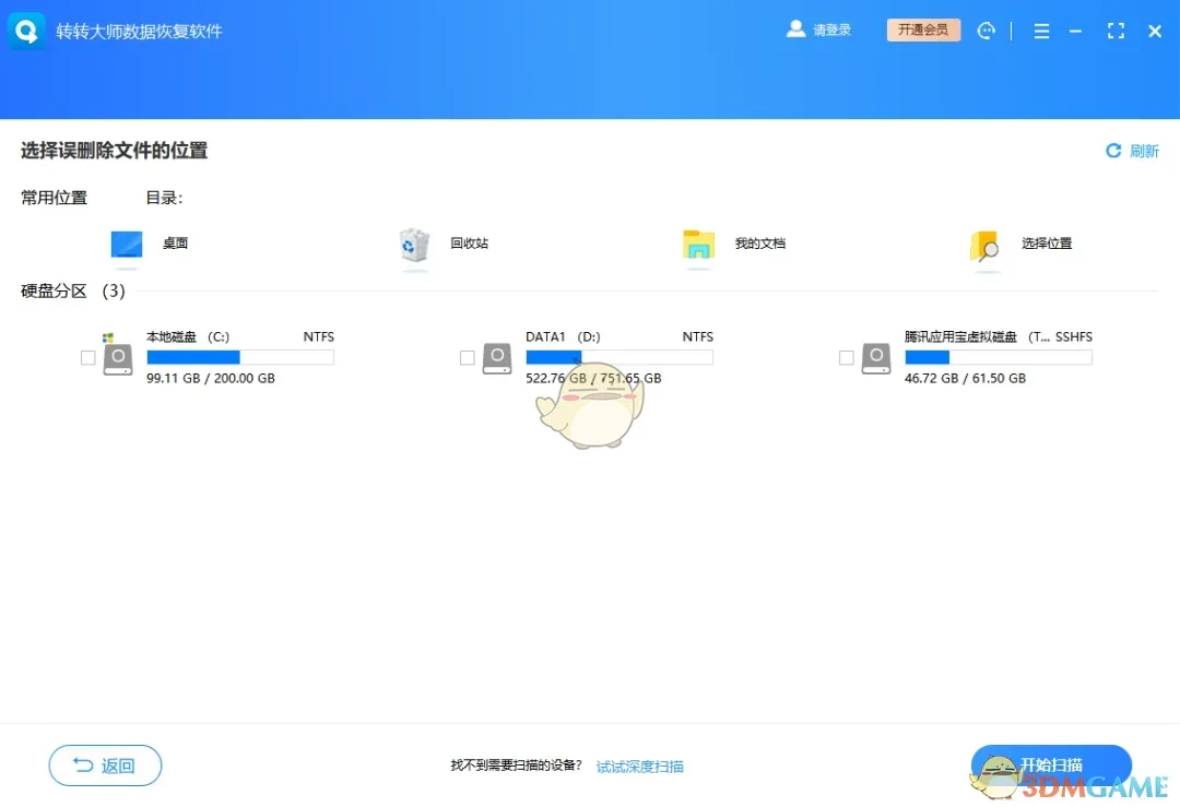 转转大师数据恢复软件2.2.7.0