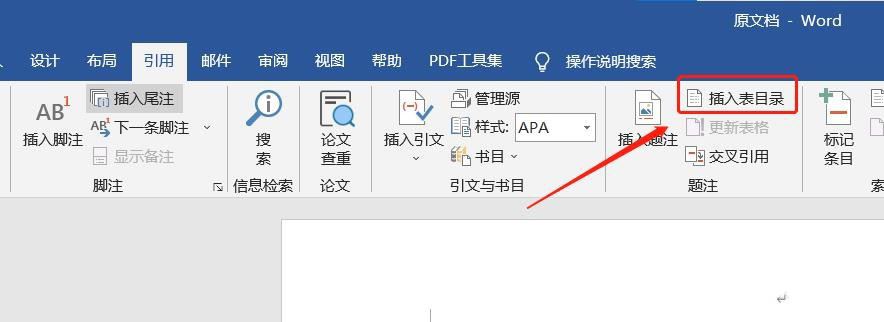 word表目录怎么制作