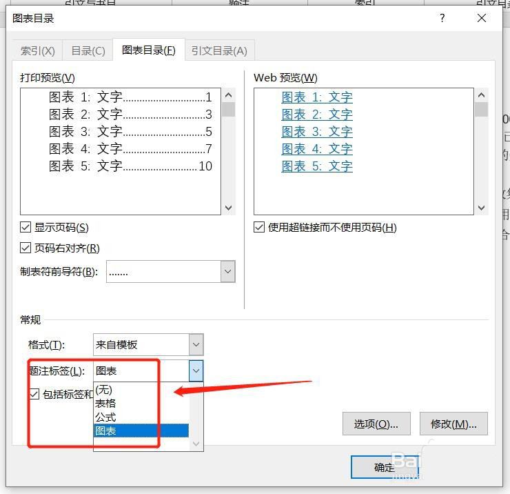 word表目录怎么制作