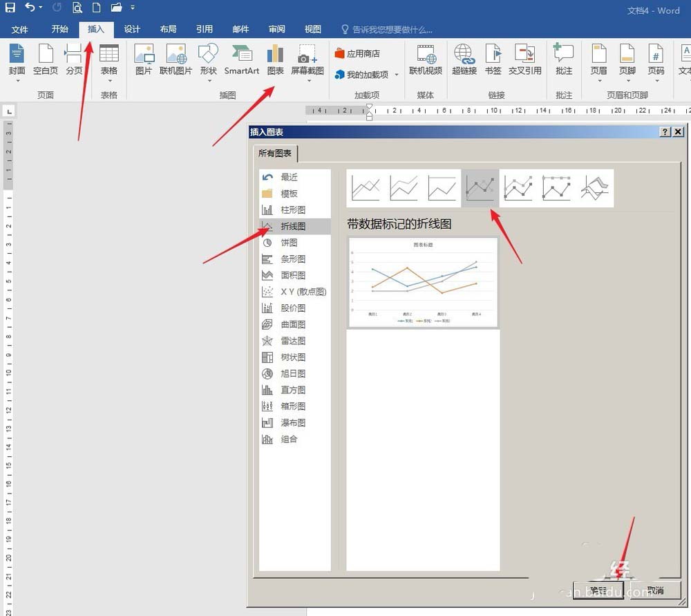 Word折线图表怎么设置高低点连线