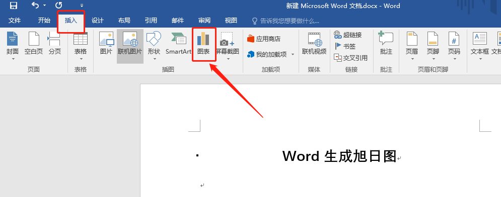 word怎么快速制作环形的旭日图表