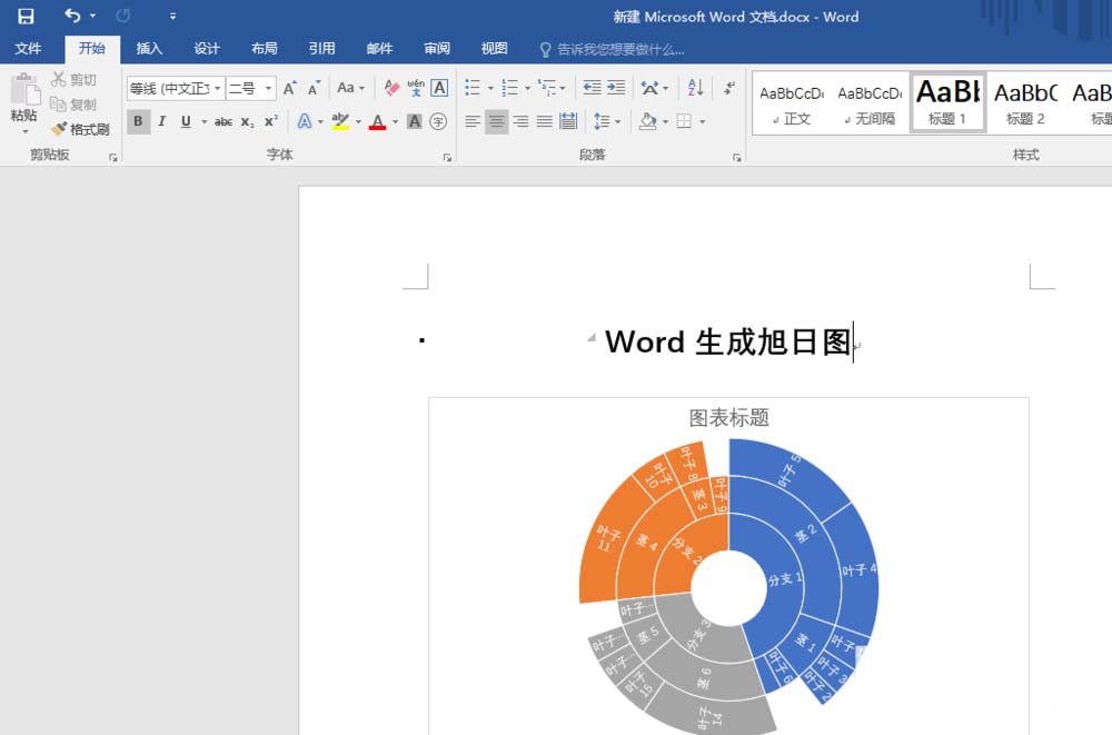 word怎么快速制作环形的旭日图表