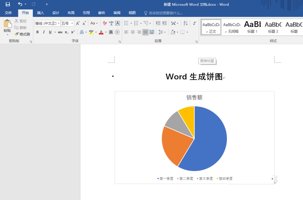 Word怎么制作饼图图表