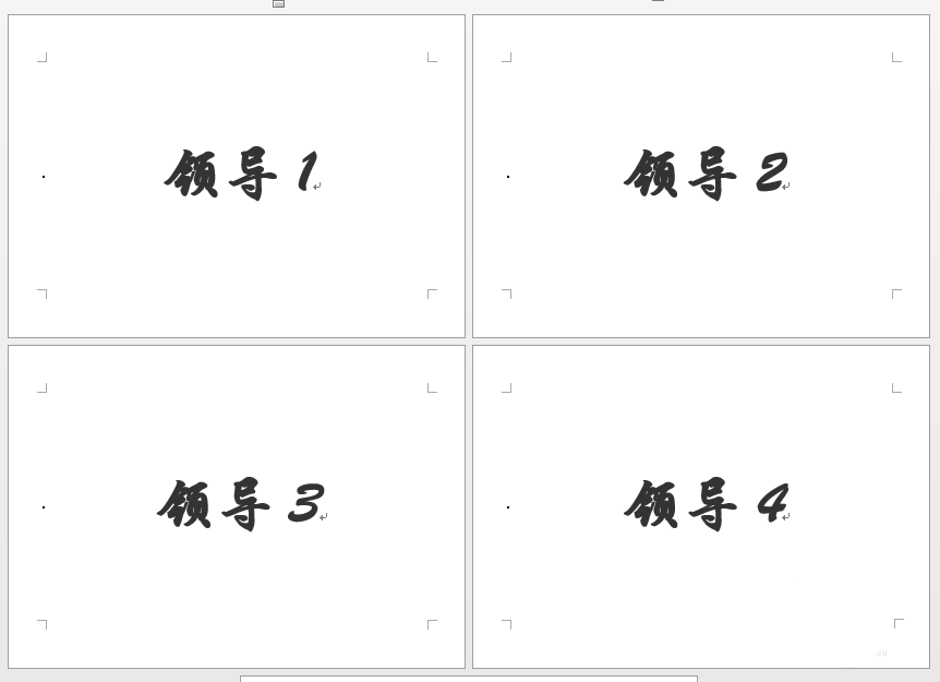 Word怎么绘制座位席台卡平面图