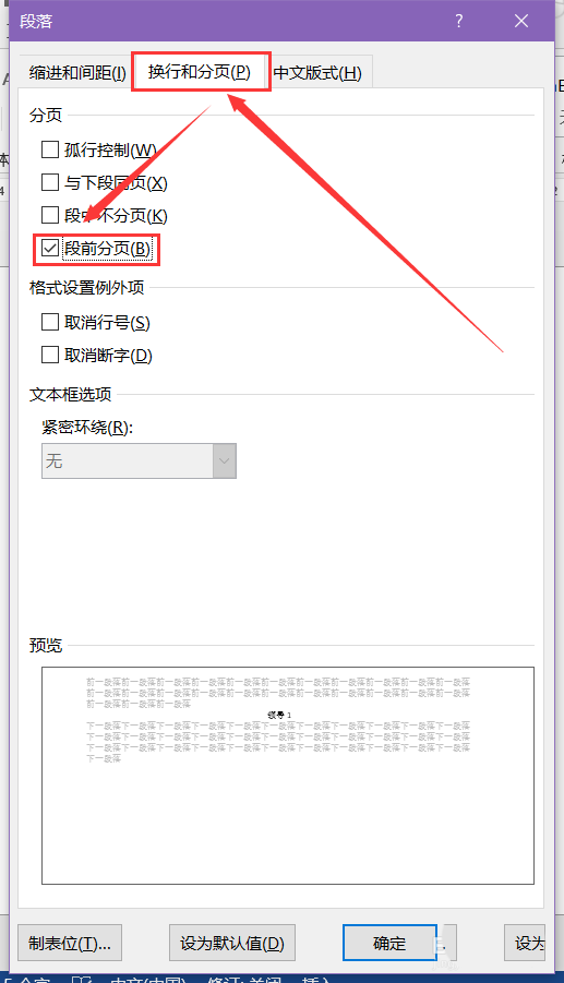 Word怎么绘制座位席台卡平面图