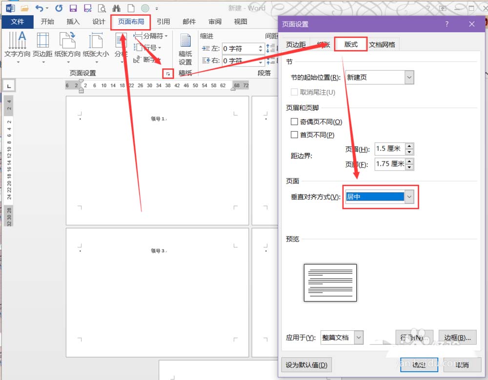 Word怎么绘制座位席台卡平面图