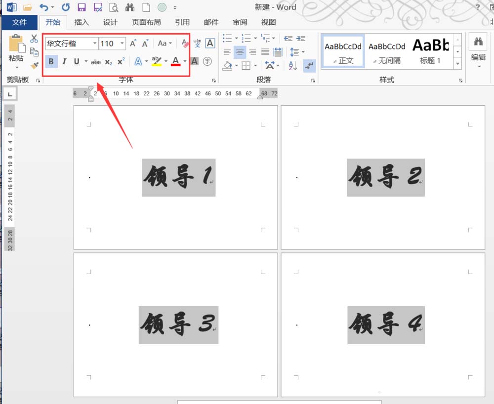 Word怎么绘制座位席台卡平面图