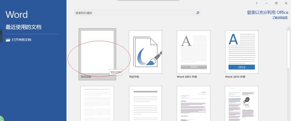 Word2016怎么制作漂亮的柱形图图表