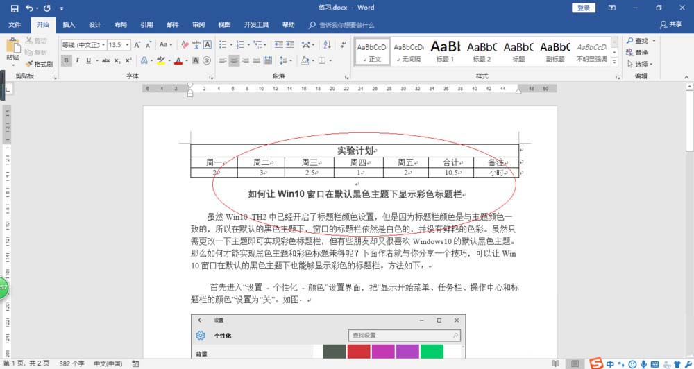 Word2016怎么制作漂亮的柱形图图表