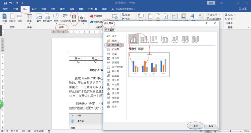 Word2016怎么制作漂亮的柱形图图表