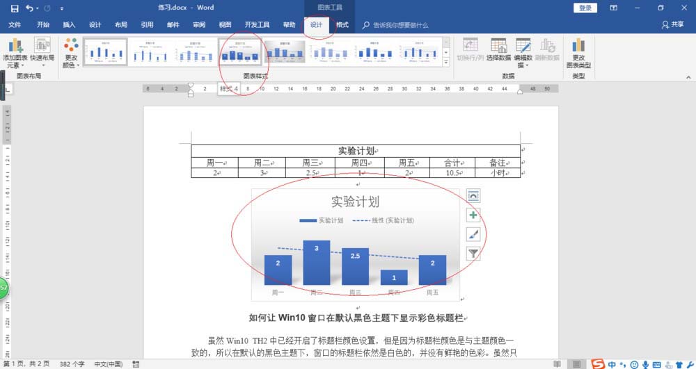 Word2016怎么制作漂亮的柱形图图表