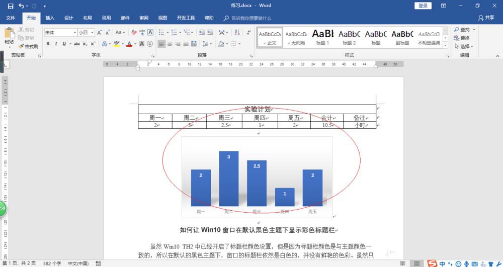 Word2016怎么制作漂亮的柱形图图表