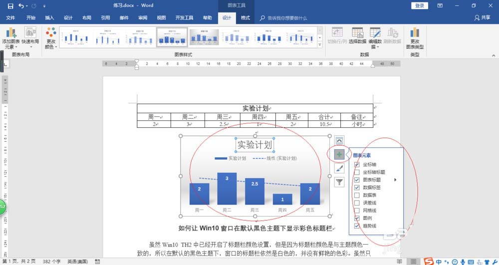 Word2016怎么制作漂亮的柱形图图表