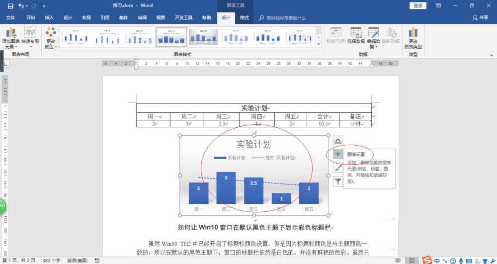 Word2016怎么制作漂亮的柱形图图表