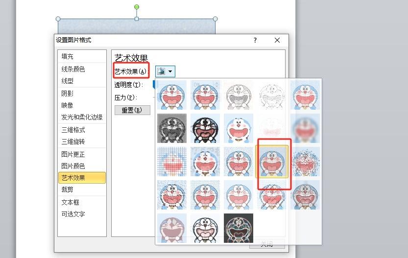 Word怎么给图片添加马赛克气泡效果