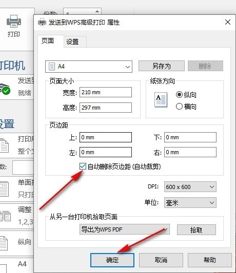 Word文档如何设置自动删除页边距