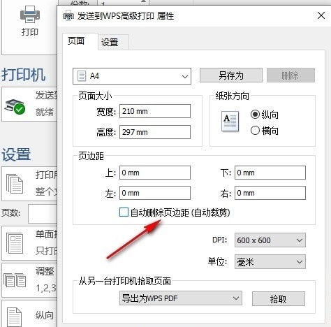Word文档如何设置自动删除页边距