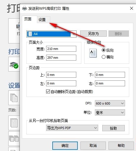 Word文档如何设置打印无损图像