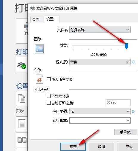 Word文档如何设置打印无损图像