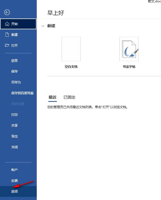 Word文档过大无法上传怎么办