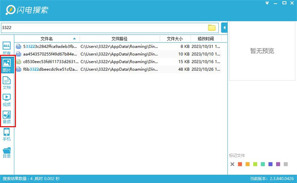 闪电搜索专业版