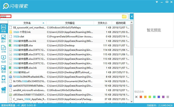 闪电搜索专业版