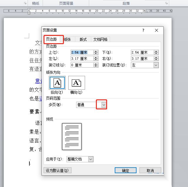word怎么上下一样一半