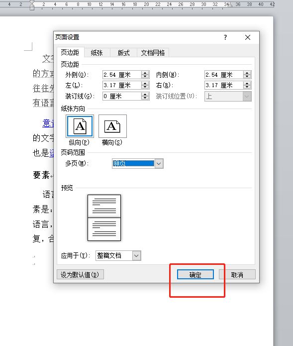 word怎么上下一样一半