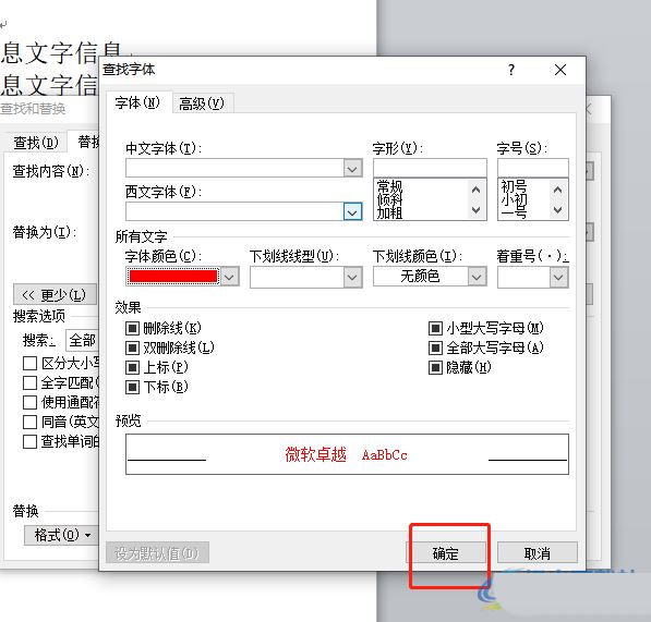 word字体颜色怎么去掉