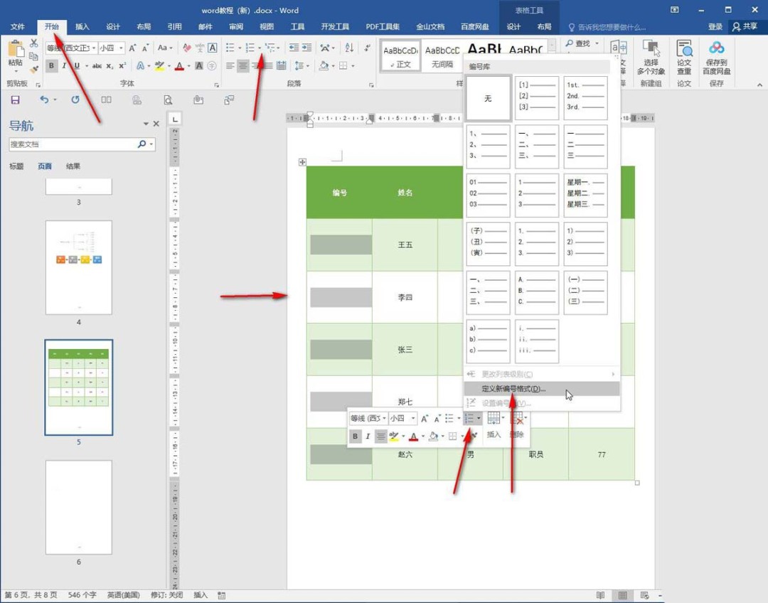 word表格怎么添加连续编号