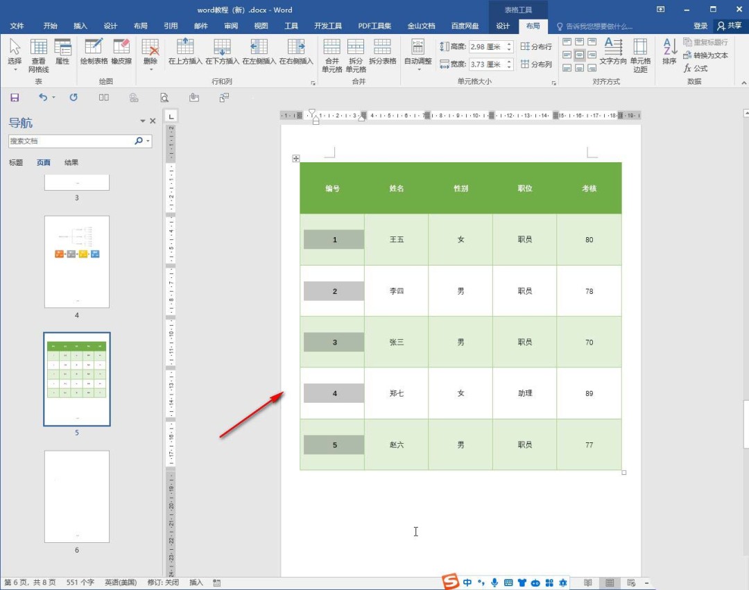 word表格怎么添加连续编号