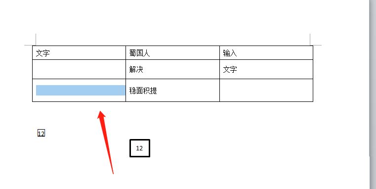 word如何只填充半个单元格的颜色
