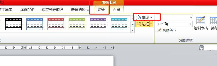 word如何只填充半个单元格的颜色