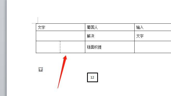 word如何只填充半个单元格的颜色