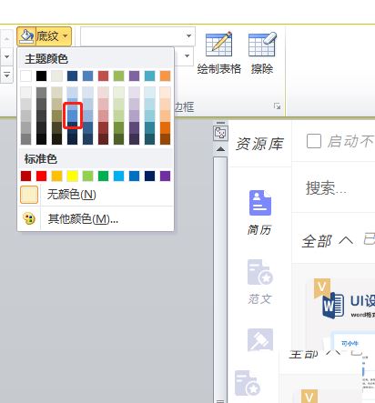 word如何只填充半个单元格的颜色