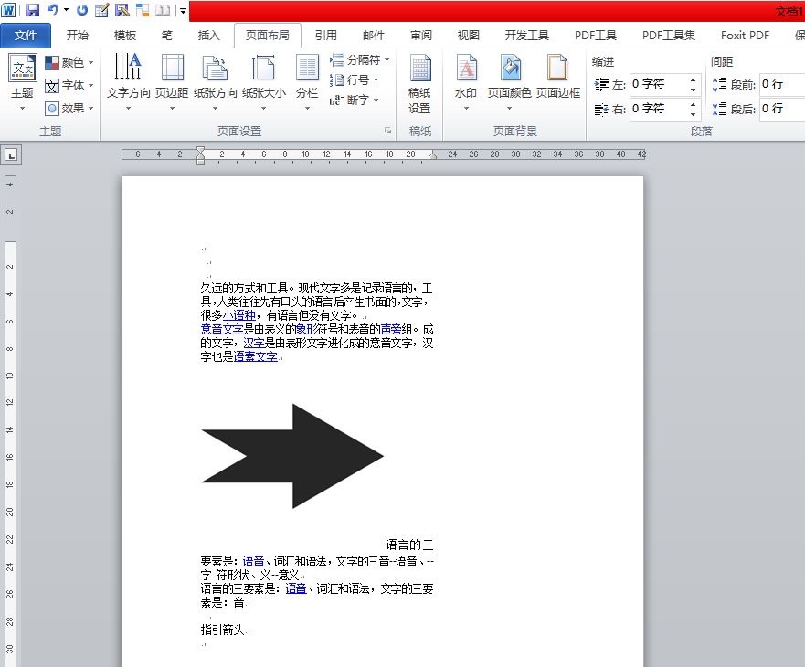 word左右两边空白不一样怎么办