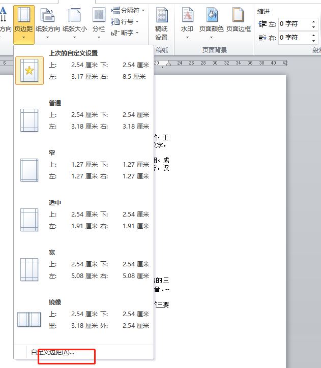 word左右两边空白不一样怎么办