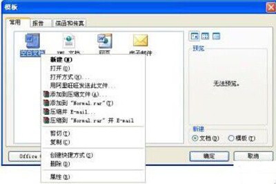 word文档发送错误报告怎么解决