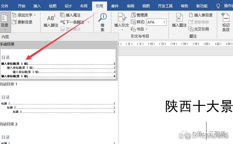 word交叉引用在哪
