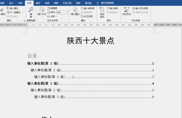 word交叉引用在哪