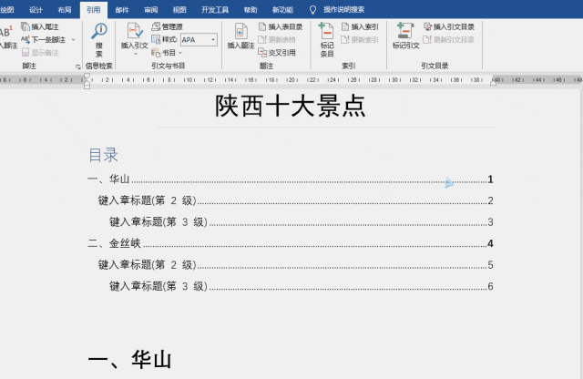 word交叉引用在哪