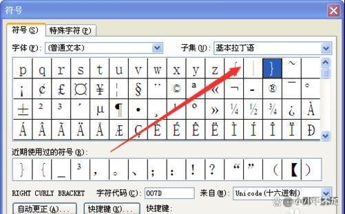 Word中括号怎么打出来