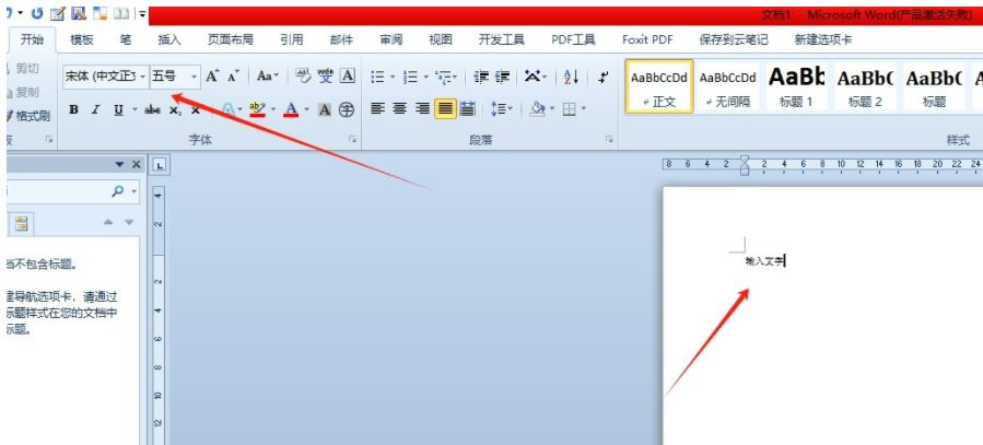 word如何设置默认字体大小