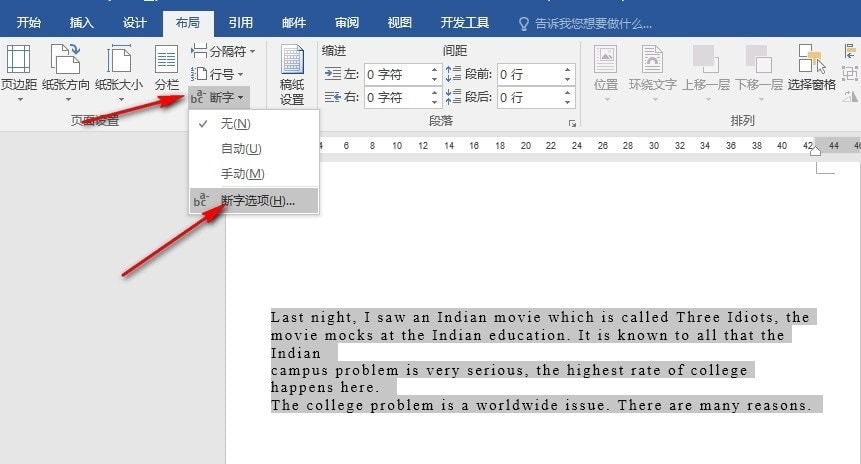 Word如何对英文进行手动断字