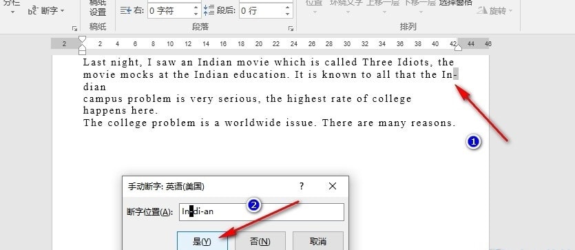 Word如何对英文进行手动断字